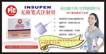 把握商機(jī)，共贏未來 一次性胰島素注射筆用針頭代理加盟招商