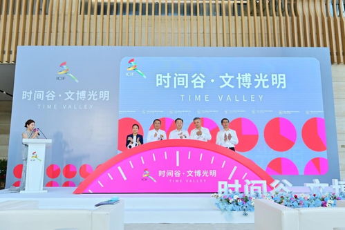 數字文創(chuàng)賦能時間美學，第十七屆文博會光明時間谷分會場盛大啟幕