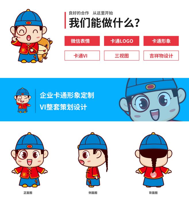 企業卡通形象設計 表情包設計