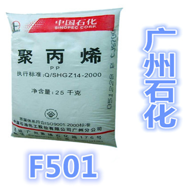 PP廣州石化F501高抗沖材料 多領域應用的工程塑料新選擇